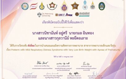 โครงการนำเสนอประกวดผลงานของนักศึกษาระดับชาติ ระดับนานาชาติ เพื่อการพัฒนาที่ยั่งยืน การประชุมวิชาการระดับชาติการคิดอย่างมีเหตุผลเชิงคลินิก การวิจัยและนวัตกรรมทางการพยาบาล ครั้งที่ 5