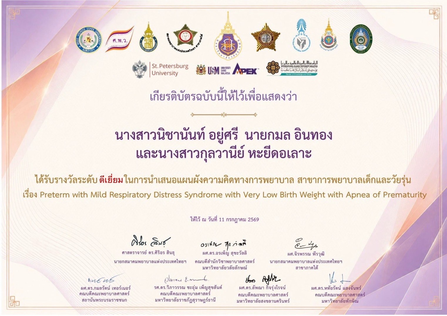 โครงการนำเสนอประกวดผลงานของนักศึกษาระดับชาติ ระดับนานาชาติ เพื่อการพัฒนาที่ยั่งยืน การประชุมวิชาการระดับชาติการคิดอย่างมีเหตุผลเชิงคลินิก การวิจัยและนวัตกรรมทางการพยาบาล ครั้งที่ 5