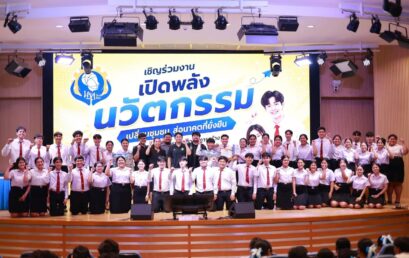 มรส. โชว์พลัง “วิศวกรสังคม” เปิดเวที 11 โมเดลนวัตกรรม แก้ปัญหาชุมชนจากพื้นที่จริง สู่การพัฒนาที่ยั่งยืน