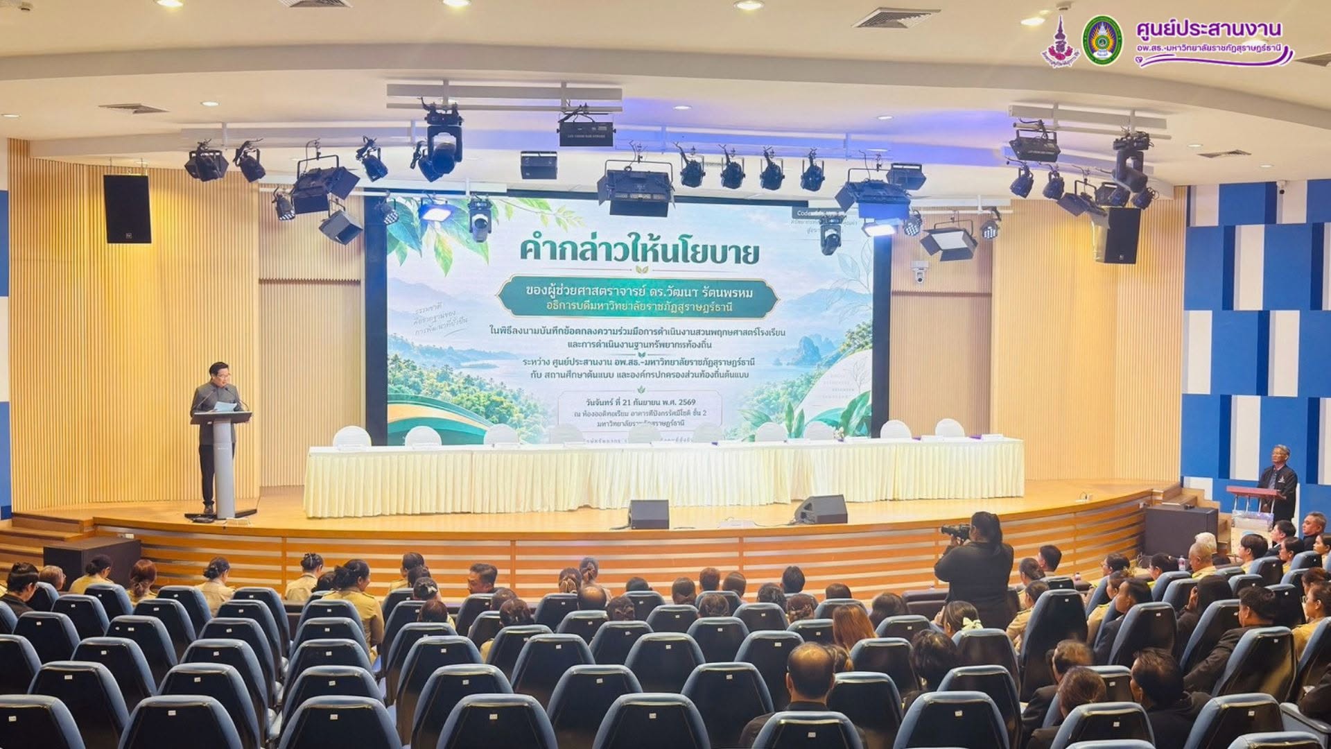 อพ.สธ.-มรส. ผนึกพลังเครือข่ายการศึกษา–ท้องถิ่น ลงนาม MOU ขับเคลื่อนสวนพฤกษศาสตร์โรงเรียนและฐานทรัพยากรท้องถิ่น สู่การพัฒนาที่ยั่งยืน อพ.สธ.-มรส. ผนึกพลังเครือข่ายการศึกษา–ท้องถิ่น ลงนาม MOU ขับเคลื่อนสวนพฤกษศาสตร์โรงเรียนและฐานทรัพยากรท้องถิ่น สู่การพัฒนาที่ยั่งยืน