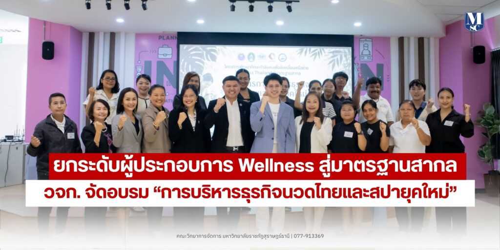 อบรมธุรกิจนวดไทยและสปา