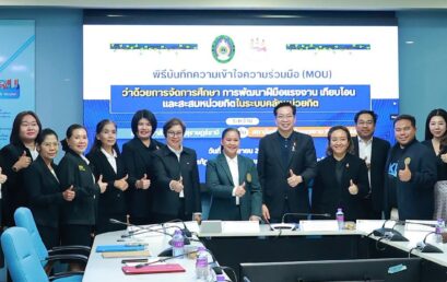 วิทยาลัยสหวิทยาการ เกาะสมุย ร่วม MOU มรส. – สถาบันพัฒนาฝีมือแรงงาน 11 สุราษฎร์ธานี ขับเคลื่อนการเรียนรู้ตลอดชีวิตผ่านระบบ Credit Bank