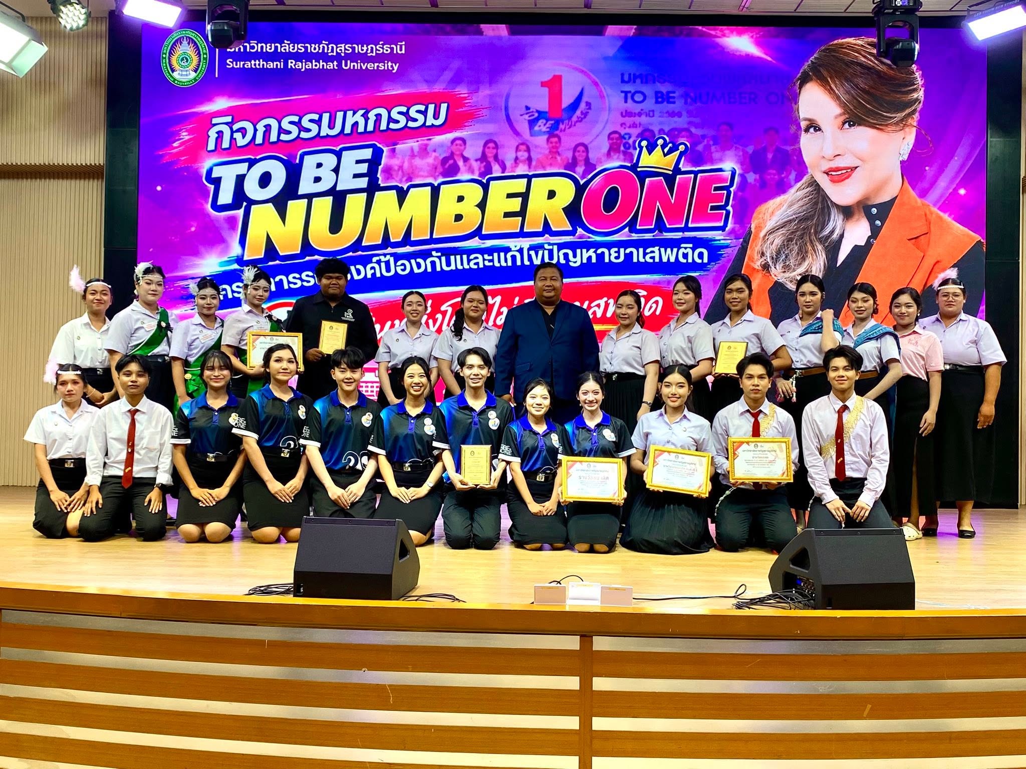 มรส. จัดมหกรรม TO BE NUMBER ONE สร้างพลังนักศึกษา ร่วมป้องกันยาเสพติด