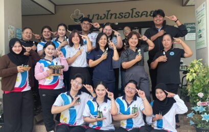 โครงการ Upskills/Reskills ให้แก่นักศึกษาด้วยกระบวนการวิศวกรสังคมอย่างยั่งยืน กิจกรรมพัฒนานวัตกรรม/ผลิตภัณฑ์จากสมุนไพรไทย ร่วมกับโรงพยาบาลส่งเสริมสุขภาพตำบลบางไทร