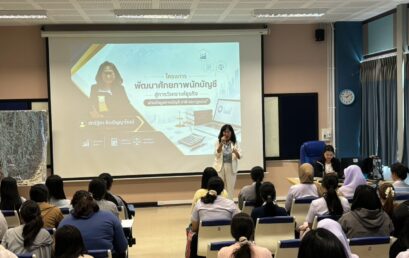 เปิดมุมมองใหม่มืออาชีพ! ติดอาวุธนักศึกษาบัญชีผ่านเคสจริง เจาะลึกกลยุทธ์ตัวเลข ภาษี และ กฎหมายธุรกิจ ยุคดิจิทัล