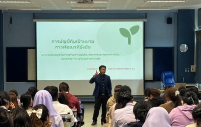 ปั้นนักบัญชีรุ่นใหม่หัวใจยั่งยืน! ยกระดับสมรรถนะสู่ การรายงานทางการเงินและ ESG ตอบโจทย์ตลาดแรงงานอนาคต