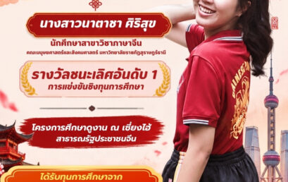 คณะมนุษยศาสตร์และสังคมศาสตร์ มหาวิทยาลัยราชภัฏสุราษฎร์ธานี