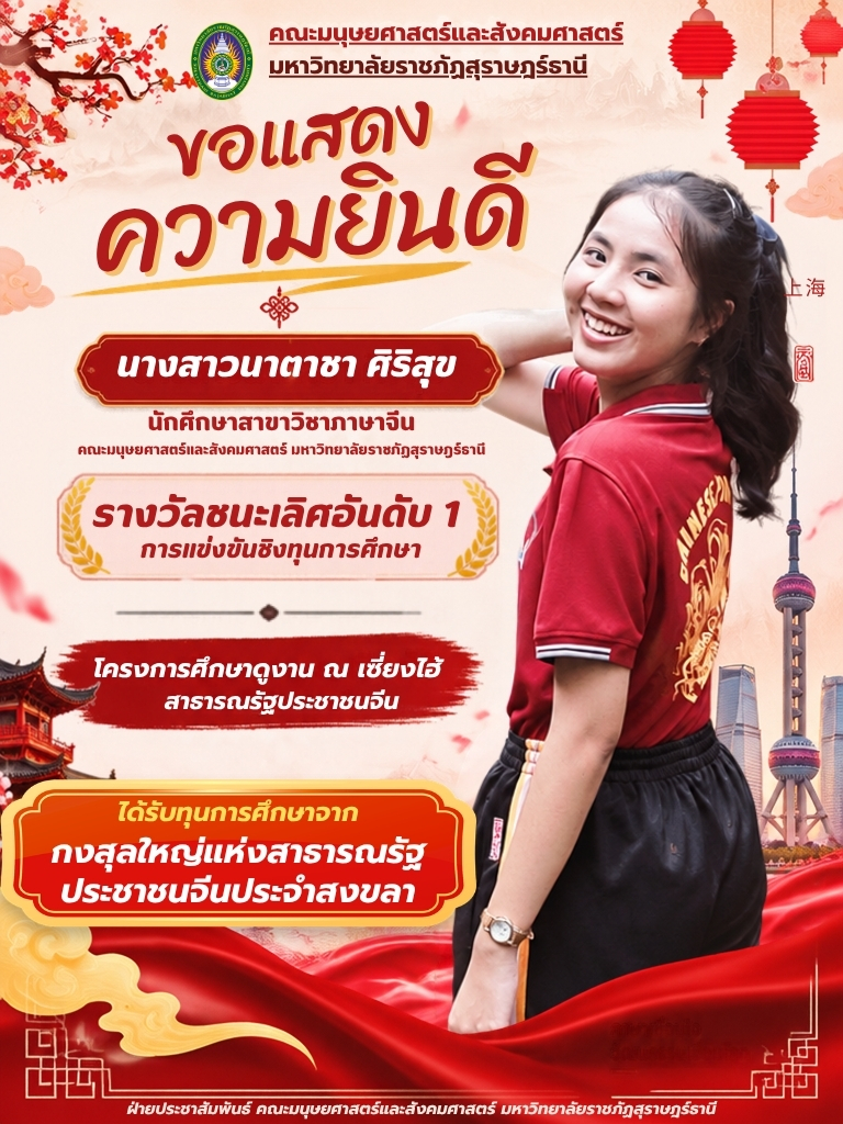 คณะมนุษยศาสตร์และสังคมศาสตร์ มหาวิทยาลัยราชภัฏสุราษฎร์ธานี คณะมนุษยศาสตร์และสังคมศาสตร์ มหาวิทยาลัยราชภัฏสุราษฎร์ธานี