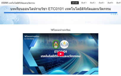 คณะครุศาสตร์ มรภ.สุราษฎร์ธานี เปิดตัวสื่อดิจิทัลเรียนรู้ฟรี! ยกระดับสมรรถนะครูยุคใหม่ ขับเคลื่อนการศึกษาไทยสู่ความยั่งยืน
