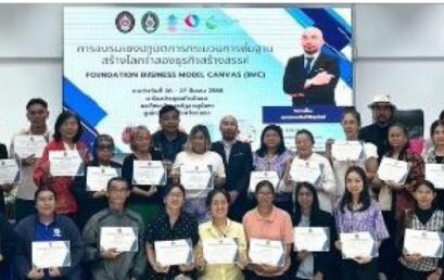 อพ.สธ-มรส.ร่วมกับศูนย์บ่มเพาะผู้ประกอบการชุมชนภาคใต้ตอนบน สร้างธุรกิจจากอัตลักษณ์ท้องถิ่น สู่ชุมชนยั่งยืน