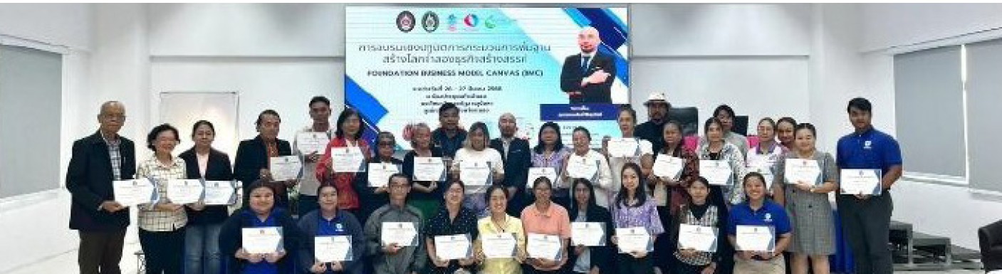 อพ.สธ-มรส.ร่วมกับศูนย์บ่มเพาะผู้ประกอบการชุมชนภาคใต้ตอนบน สร้างธุรกิจจากอัตลักษณ์ท้องถิ่น สู่ชุมชนยั่งยืน อพ.สธ-มรส.ร่วมกับศูนย์บ่มเพาะผู้ประกอบการชุมชนภาคใต้ตอนบน สร้างธุรกิจจากอัตลักษณ์ท้องถิ่น สู่ชุมชนยั่งยืน