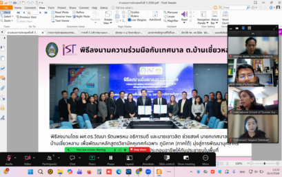วิทยาลัยนานาชาติการท่องเที่ยว มรส. จัดประชุมคณะกรรมการประจำวิทยาลัยฯ ครั้งที่ 3/2569 ร่วมยกระดับคุณภาพวิชาการและพัฒนามาตรฐานการศึกษาสู่ความเป็นเลิศ