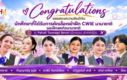 IST ส่งนักศึกษา 6 คน สู่ประสบการณ์ระดับโลก! คว้าโอกาสฝึก CWIE และสหกิจศึกษานานาชาติ ณ Palcall Tsumagoi Resort ประเทศญี่ปุ่น