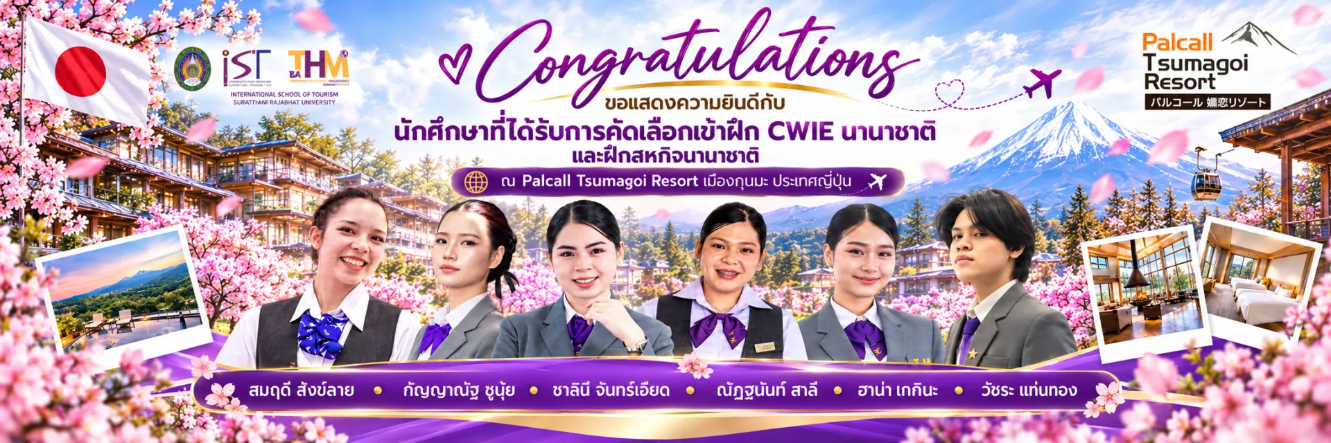 IST ส่งนักศึกษา 6 คน สู่ประสบการณ์ระดับโลก! คว้าโอกาสฝึก CWIE และสหกิจศึกษานานาชาติ ณ Palcall Tsumagoi Resort ประเทศญี่ปุ่น IST ส่งนักศึกษา 6 คน สู่ประสบการณ์ระดับโลก! คว้าโอกาสฝึก CWIE และสหกิจศึกษานานาชาติ ณ Palcall Tsumagoi Resort ประเทศญี่ปุ่น